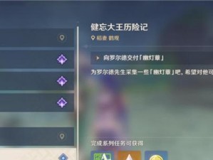 原神我们终将重逢触发方法及任务介绍（解锁结局的必要条件与关键步骤，让我们再次相遇的奇妙之旅）