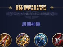 秒杀流盲僧铭文出装攻略