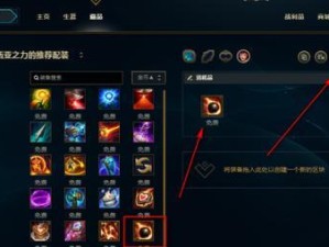 英雄联盟出装攻略（从装备选择到策略调整，打造最强英雄联盟阵容）