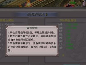 《以太古神王手游》洗炼系统详解（游戏玩家必看，让你的装备更强大）
