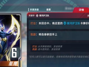 《漫威对决》游戏星爵试炼第三关攻略（带你轻松通关星爵试炼）