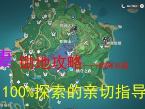 原神鸣神草攻略（原神鸣神草攻略，让你轻松获得丰富奖励！）