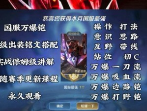 凯的最强出装铭文攻略（战场杀神，凯霸世间！）