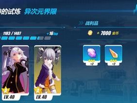 崩坏3游戏飞雪逐龙关卡通关攻略（雪中寻路，龙影重重，飞雪逐龙，助你轻松过关）