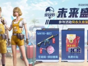 王老吉和平精英活动攻略（探秘和平精英中王老吉的神秘活动，赢取丰厚奖励！）