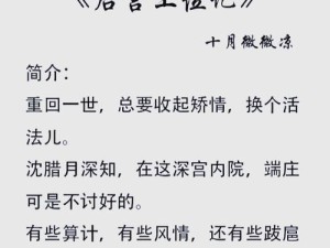 以后宫上位记游戏攻略（探索后宫世界，化身女主角一统江山！）
