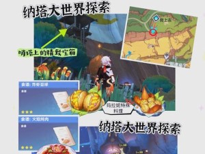 原神食谱攻略（让你的角色更强大的关键食谱及制作方法）