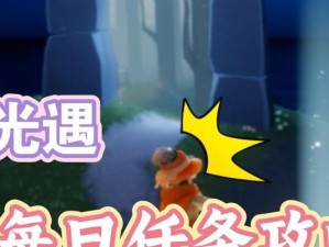 《光遇太空站进入方法教学》（掌握关键步骤，轻松进入太空站）
