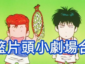 灌篮高手游戏实战攻略（掌握技巧、提升实力，成为灌篮高手游戏的顶尖球员！）