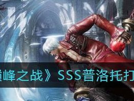 打造完美阵容，征服鬼泣巅峰之战（星图试炼攻略，助你稳拿三星评价）