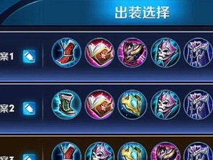 《王者荣耀出装攻略及详解》（王者荣耀出装攻略）