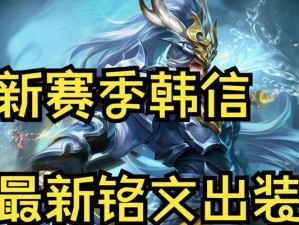 韩信攻略（征战沙场，如何成为不败之将？）