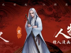 《镖人》完美归赵攻略！（用这些技巧轻松完成游戏任务）