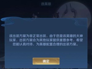 《风暴闪电英雄出装攻略大全》（超详细攻略帮你成为出装达人！）