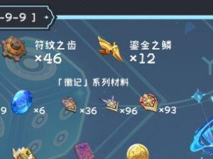 《原神》薙草之稻光突破材料一览（最全攻略，轻松突破！）