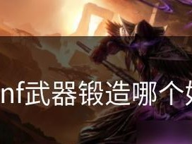 《不朽之旅》装备锻造攻略（打造强力装备，一路无敌！）