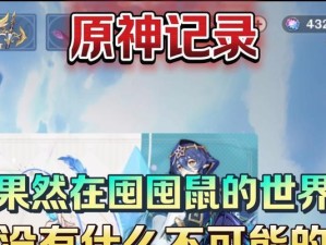 原神屯材料攻略大揭秘（打造最强角色，材料获取全攻略）
