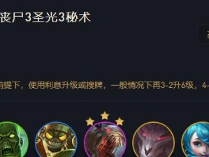 云顶之弈S6丧尸大头阵容攻略（打造高端局必备，来一场极致体验）