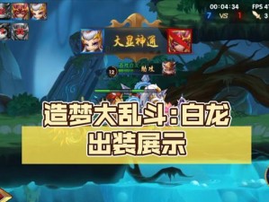 宝石骑士大乱斗出装攻略（解析装备选择策略，助你在战场中脱颖而出）