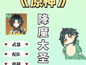 原神魈养殖攻略（从选址到养护，助你成功养殖原神魈）
