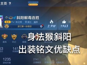猴子对线铭文出装攻略苹果（一起来探索猴子在对线中的铭文选择和出装策略吧！）