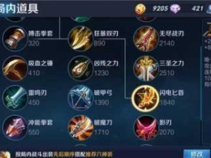 新英雄开局最强出装攻略（探索新英雄装备搭配，开局压制对手）