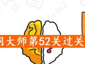 《脑洞大师》第128关攻略（解锁终极密码的关键步骤，尽在本文！）