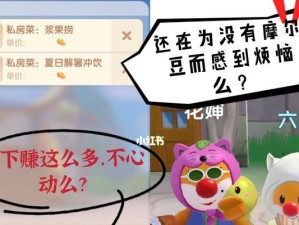 玩转《摩尔庄园》——花香糖豆的制作（DIY甜蜜小零食，让你的庄园更有爱）
