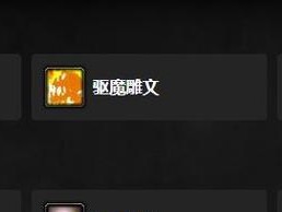 《WLK惩戒骑练级攻略》（详解WLK版本下惩戒骑士的快速升级技巧与心得分享）