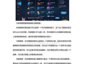 无限王者小队貂蝉出装攻略（巧用出装，提升貂蝉实力）