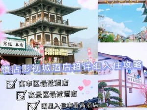 逃出精品酒店攻略（发现精品酒店的隐藏乐趣）