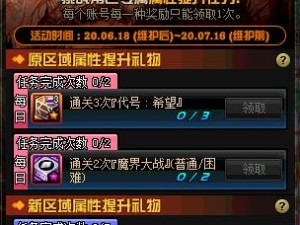 《DNF》魔界大战前置任务攻略（掌握魔界大战前置任务攻略，提高游戏体验）
