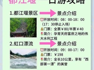 《攻略都江堰景区游戏，探寻千年文化遗址》（用智慧和勇气，发现都江堰的秘密）