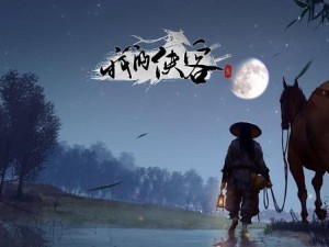 《我的侠客》中获取牛里脊的方法（轻松掌握，快速获得，让你的侠客更强大）