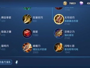 后羿装备教程（掌握关键装备，成为无敌神射手！）