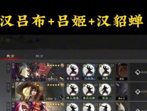 《征服率土汉吕布，战无不胜的攻略》（率土汉吕布攻略，助你一统天下）