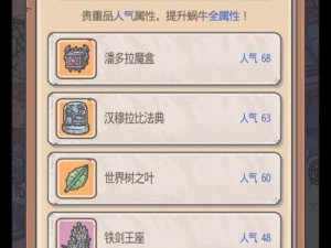 探究《最强蜗牛》游戏重构因子（从获得方式到游戏策略全面解析，让你成为最强玩家！）