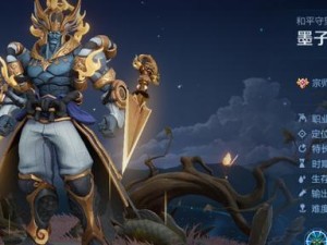 墨子法师出装攻略（掌握墨子法师装备选择的关键要素，成就无敌法力！）