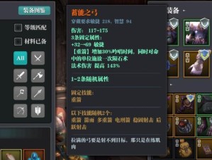 《魔渊之刃新人出装攻略》（学会正确选择装备，战无不胜）