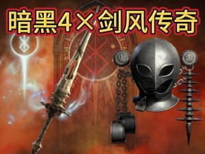 剑风传奇攻略（化身魂系之王，征服剑风世界的秘籍大揭秘！）