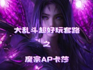《龙女大乱斗出装技巧攻略》（探索龙女的装备路线，提升在大乱斗中的战斗实力！）