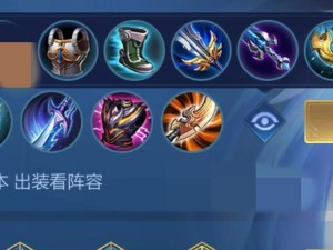 铭文出装攻略大全（打造最强英雄，铭文出装一网打尽）