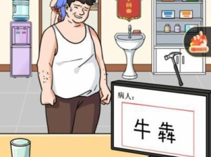 《文字玩出花》游戏大乱斗不和谐通关攻略（脑洞大开、吐槽无限的文字游戏，如何找到不和谐答案？）
