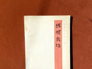 孙膑兵法最新版出装攻略（掌握孙膑兵法，成为无敌战神！）