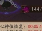 阴阳师心神值怎么获得,活动参与与恢复技巧解析