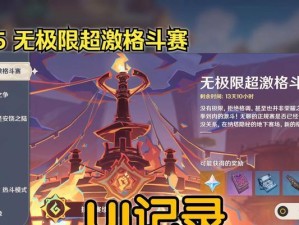 原神极限攻略（解锁秘籍，成为最强旅行者）
