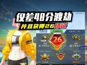 《和平精英》游戏王牌印记获取攻略（如何快速获取游戏王牌印记）