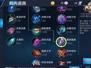 王者大神出装攻略（掌握合理出装，实现风云再起）