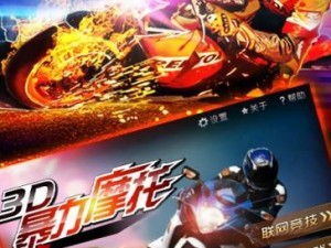极速飞驰（速度与激情，摩托界的霸主之战！）