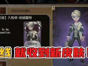 《第五人格》攻略（掌握这个关键诀窍，让你成为真正的高手！）